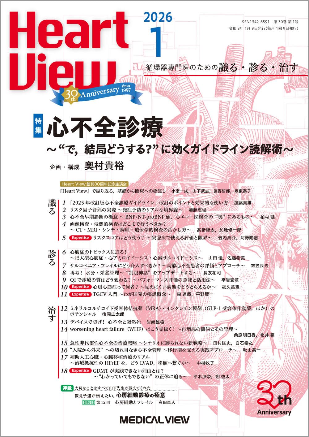 日本臨床増9心不全(第2版)上 2018年 12 月号 [雑誌]: 日本臨床増9心不全(第2版)上 増刊 日本臨床増9心不全(第2版)上 2018年 12 月号 [雑誌]: 日本臨床増9